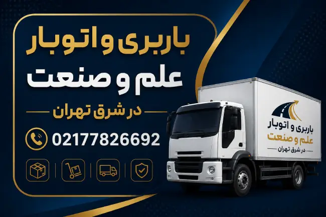 Elm-o Sanat Freight & Moving Services