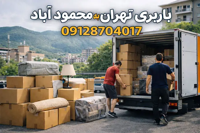 Freight from Tehran to Mahmoud Abad