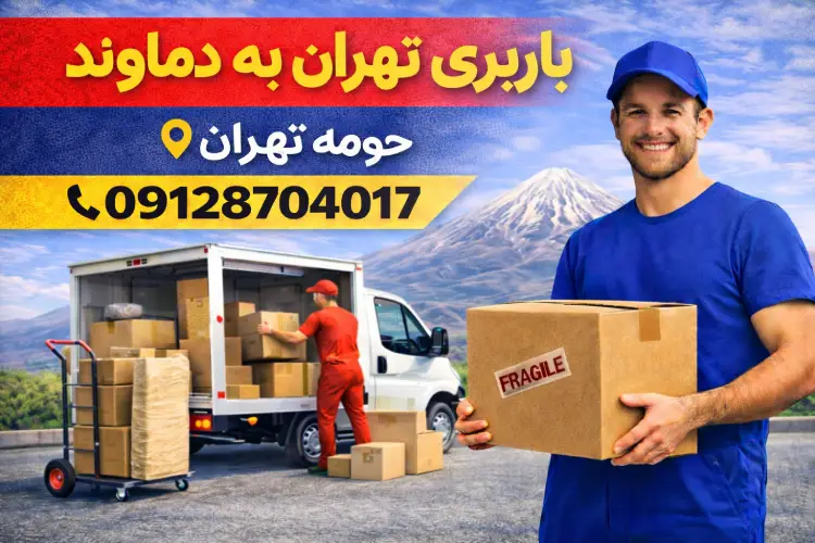 Transportation from Tehran to Damavand