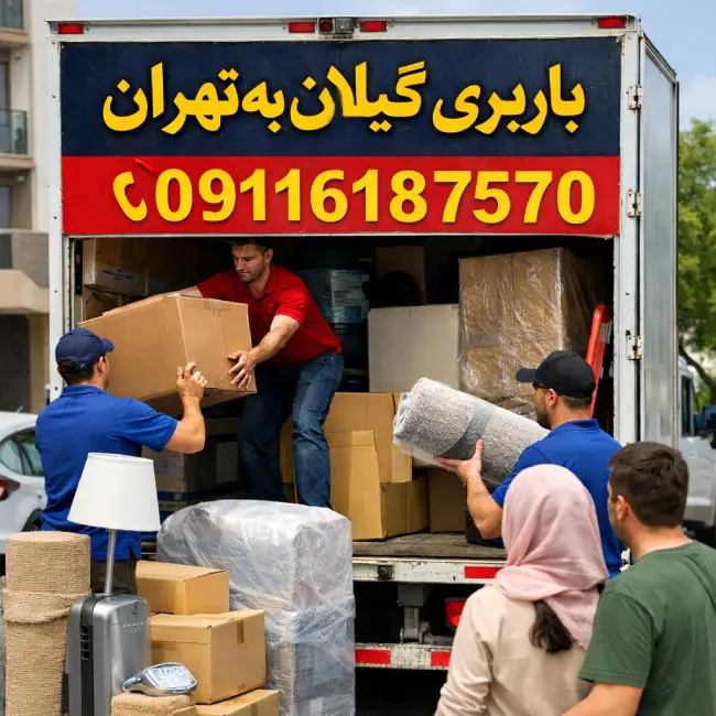 Shipping from Gilan to Tehran