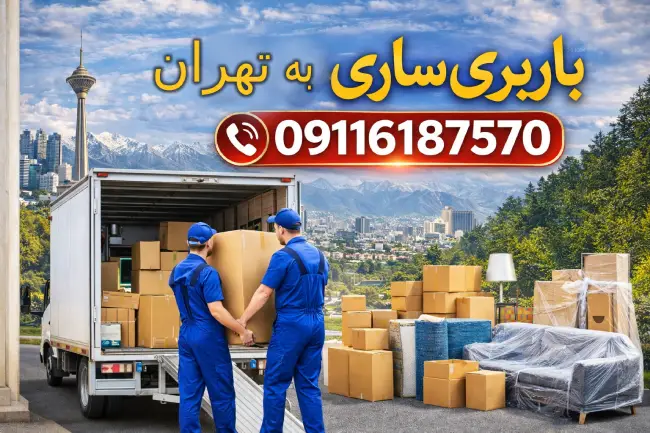 Shipping from Sari to Tehran