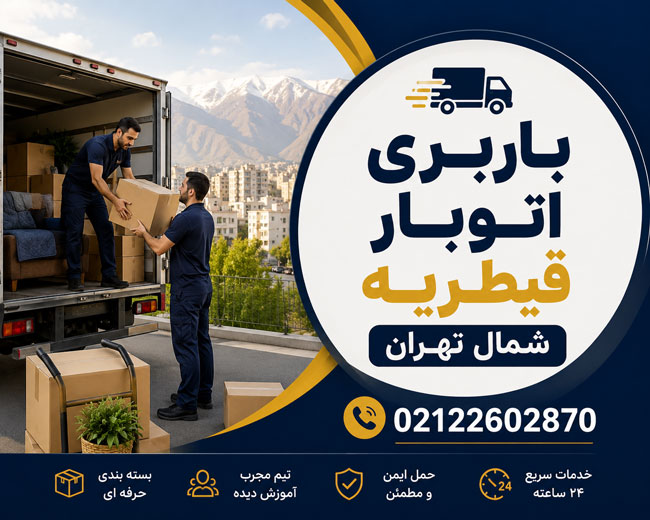 Qeytarieh Moving & Freight Services, North Tehran