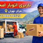 Hafez Center Tehran Moving Company