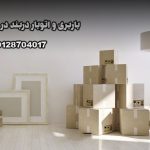 باربری و اتوبار دربند در شمال تهران بار سنتر