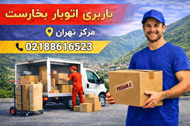 Bukharest Moving and Transportation Company in Central Tehran
