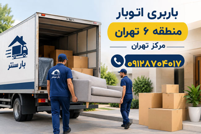 Moving and Relocation Services in District 6, Tehran
