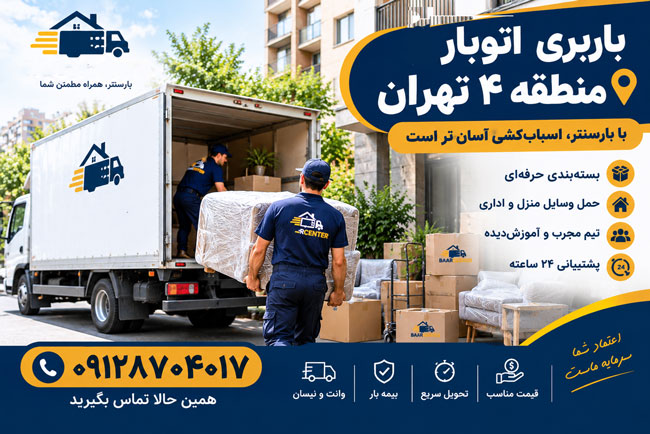 Moving and Storage Services in District 4, Tehran