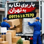 Neka freight to Tehran
