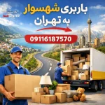 Shahsavar freight to Tehran