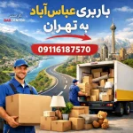Shipping from Abbasabad to Tehran