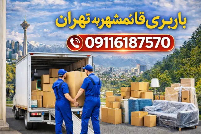 Shipping from Ghaemshahr to Tehran