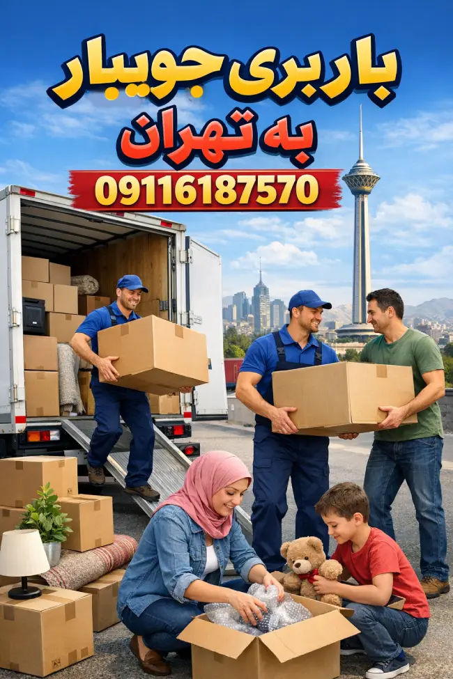 Shipping from Jouybar to Tehran