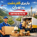 Shipping from Kelardasht to Tehran