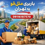 Transportation from Motel Qo to Tehran