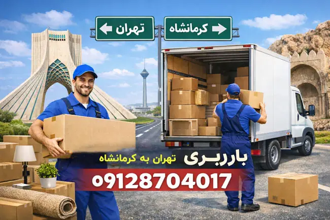 Transportation from Tehran to Kermanshah