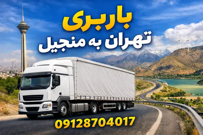 Transportation from Tehran to Manjil