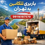 Transportation from Tonekabon to Tehran