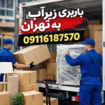 Underwater shipping to Tehran