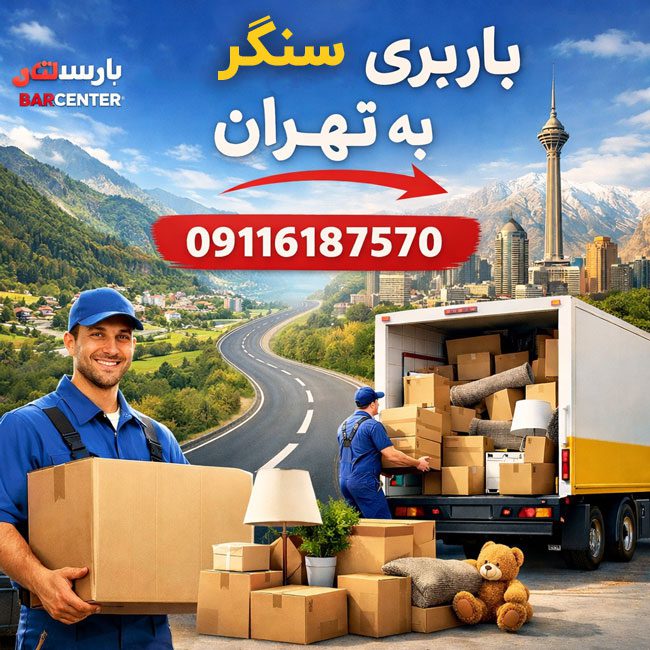 Moving services from Sangar to Tehran