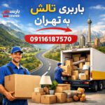 Transportation from Talish to Tehran