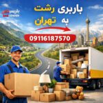 Rasht to Tehran transportation