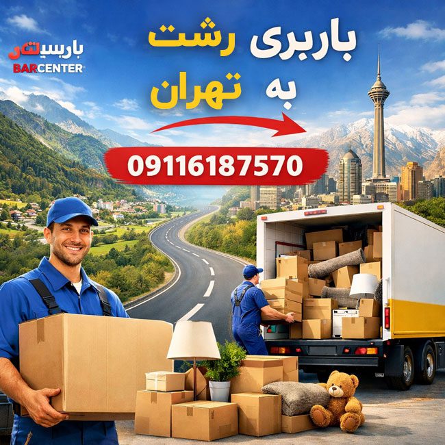 Rasht to Tehran transportation