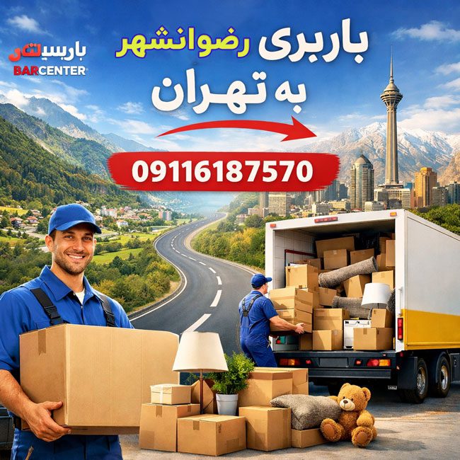 Transportation from Rezvanshahr to Tehran