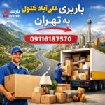 Aliabad Katoul to Tehran Moving Service