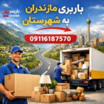 Mazandaran to Tehran Cargo Service”