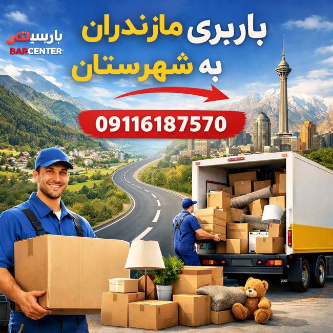 Mazandaran to Tehran Cargo Service”