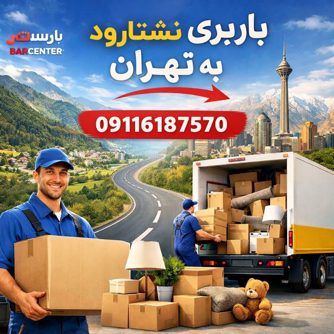 Moving services from Nashtarud to Tehran