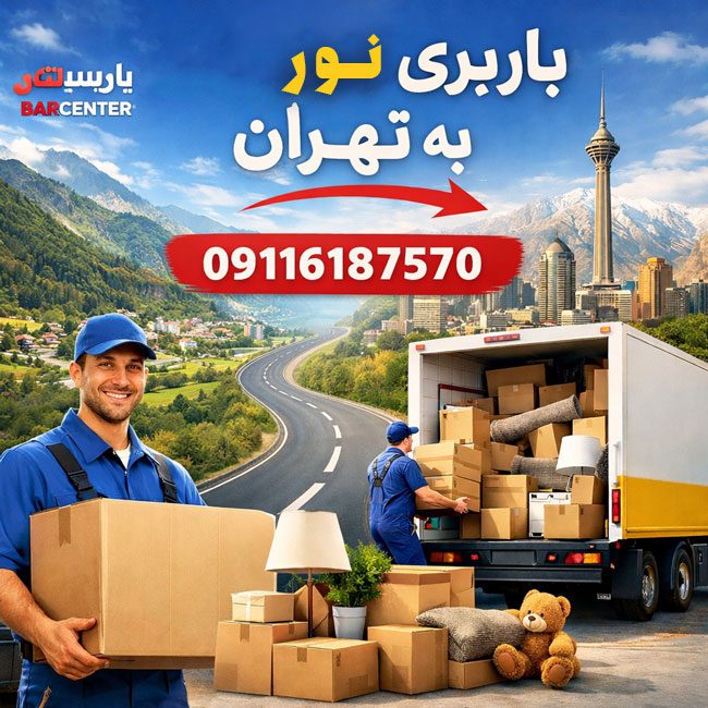 Noor Cargo Service to Tehran