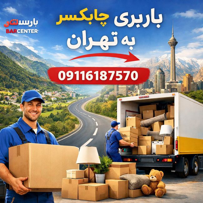 Chaboksar to Tehran Moving Services