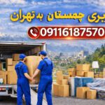 Chamestan to Tehran transportation