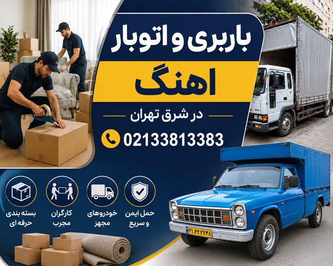 Ahang Moving Company in East Tehran