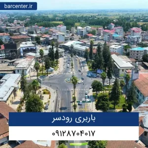 باربری رودسر