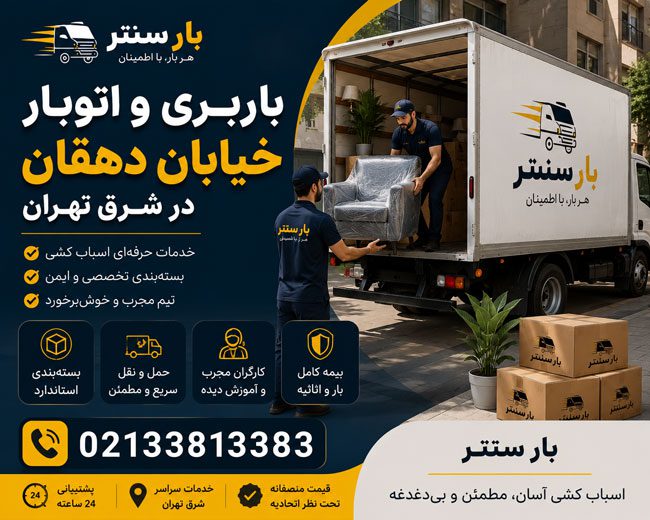 Dehghan Street Moving & Transportation Services in East Tehran