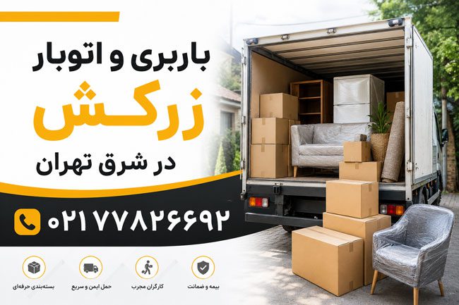 Zarkesh Moving & Transportation Services in East Tehran