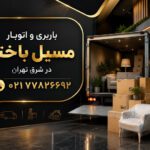 Masil Bakhtar Moving & Transportation Services in East Tehran