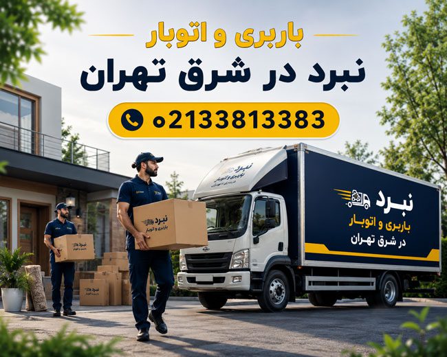 Nobard Moving & Transportation Services