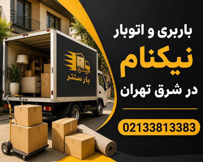 Niknam Moving & Transportation Services