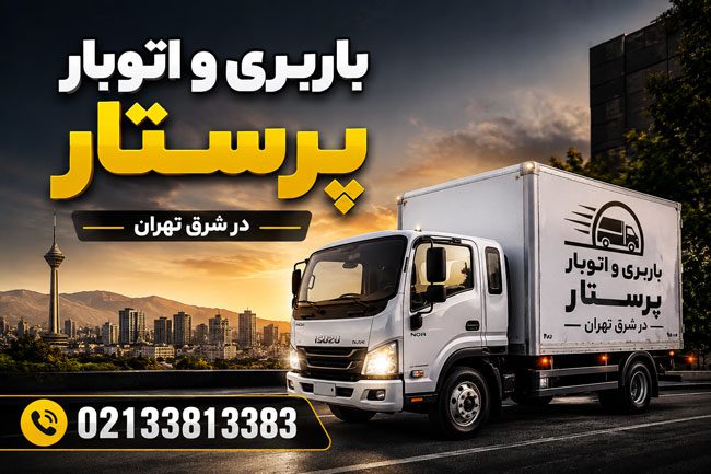 Parastar Moving & Relocation Services in East Tehran