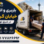Gorgan Street Moving & Freight Services | East Tehran