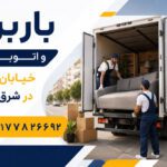 Moving & Freight Transport Services – Moallem Street, East Tehran