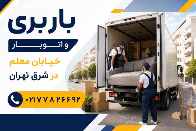 Moving & Freight Transport Services – Moallem Street, East Tehran