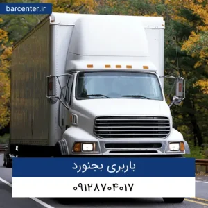 باربری بجنورد
