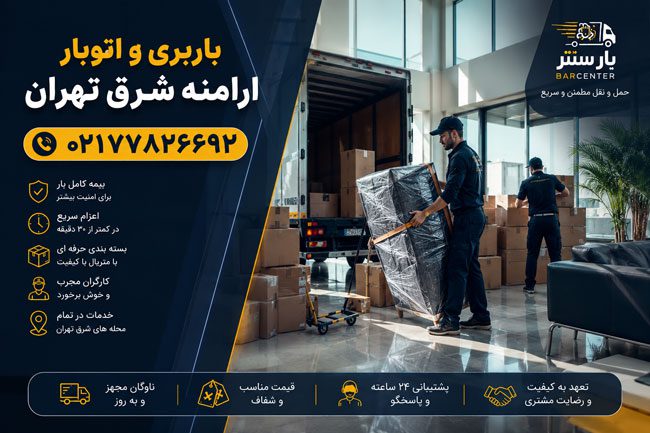 Aramaneh Moving & Transportation Services