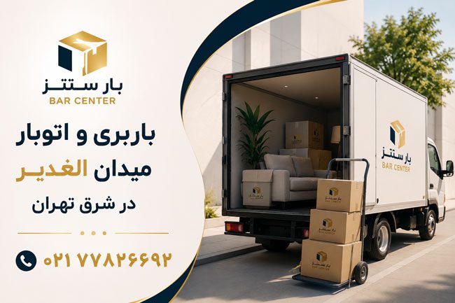 Al-Ghadir Square Moving & Transport | East Tehran
