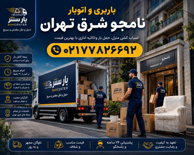 Namjoo Moving & Transportation Services in East Tehran