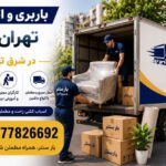 Tahran No Moving and Trucking Services in East Tehran